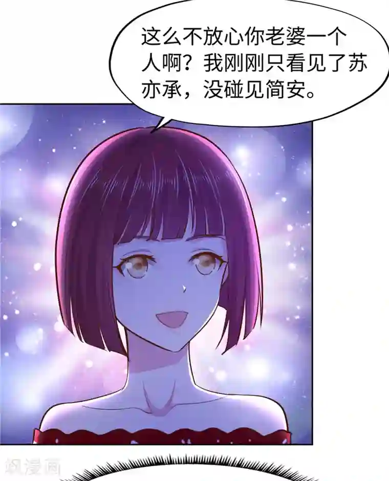 陆少的暖婚新妻第51话