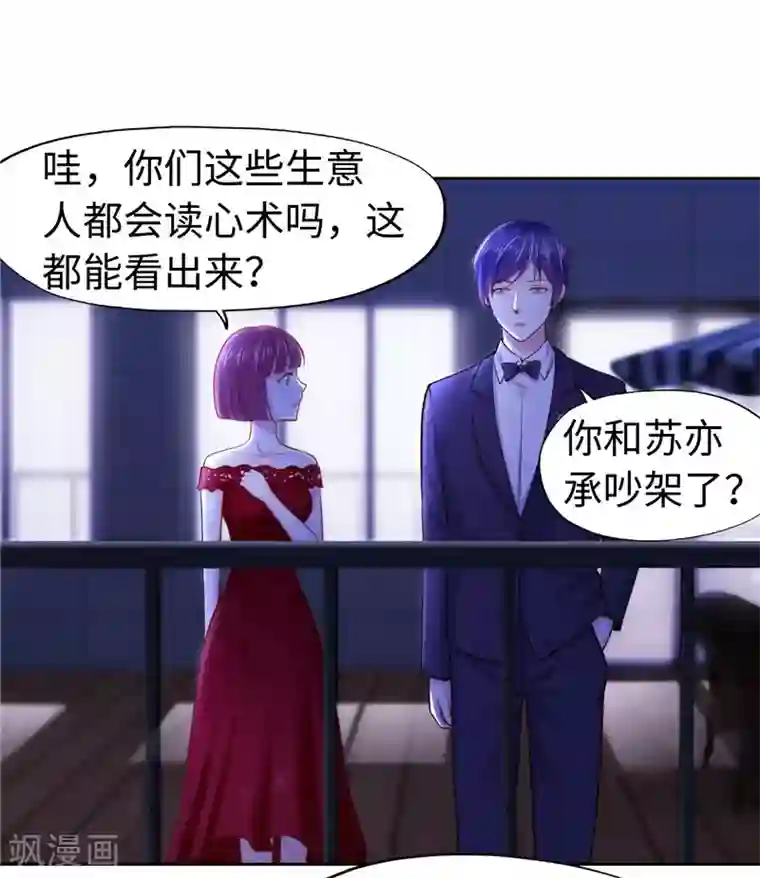 陆少的暖婚新妻第51话