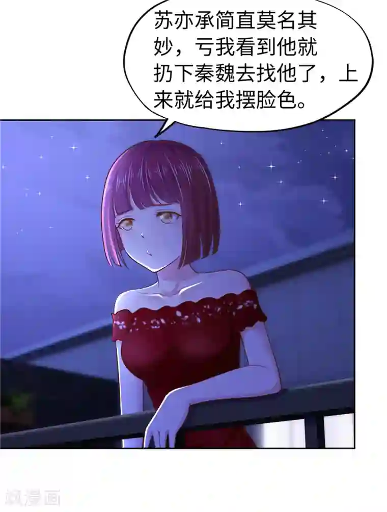 陆少的暖婚新妻第51话