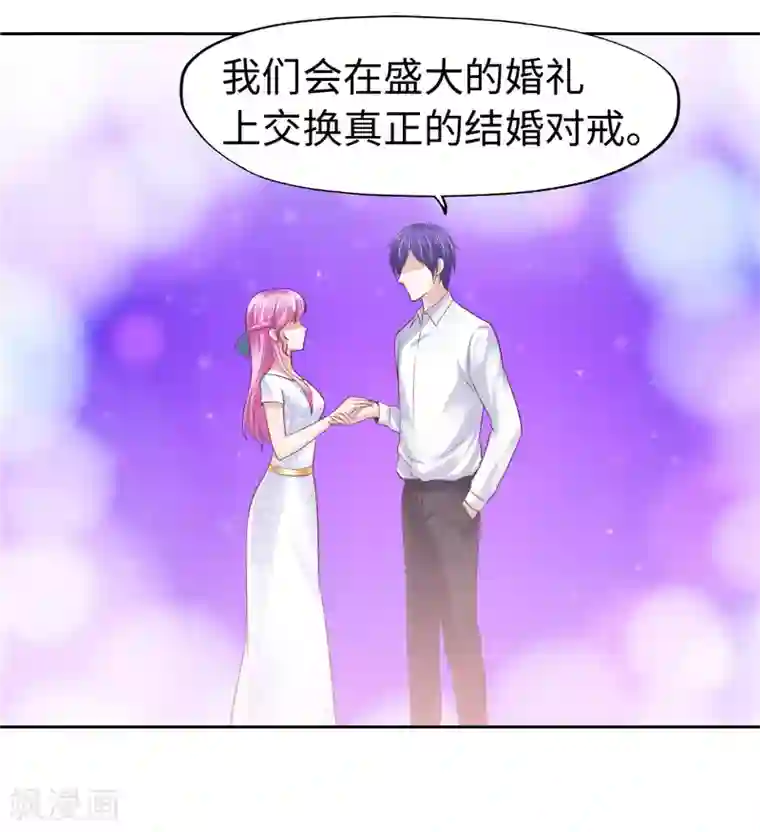 陆少的暖婚新妻第52话