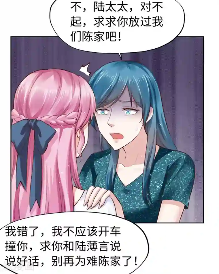 陆少的暖婚新妻第52话