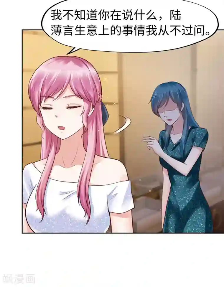 陆少的暖婚新妻第52话