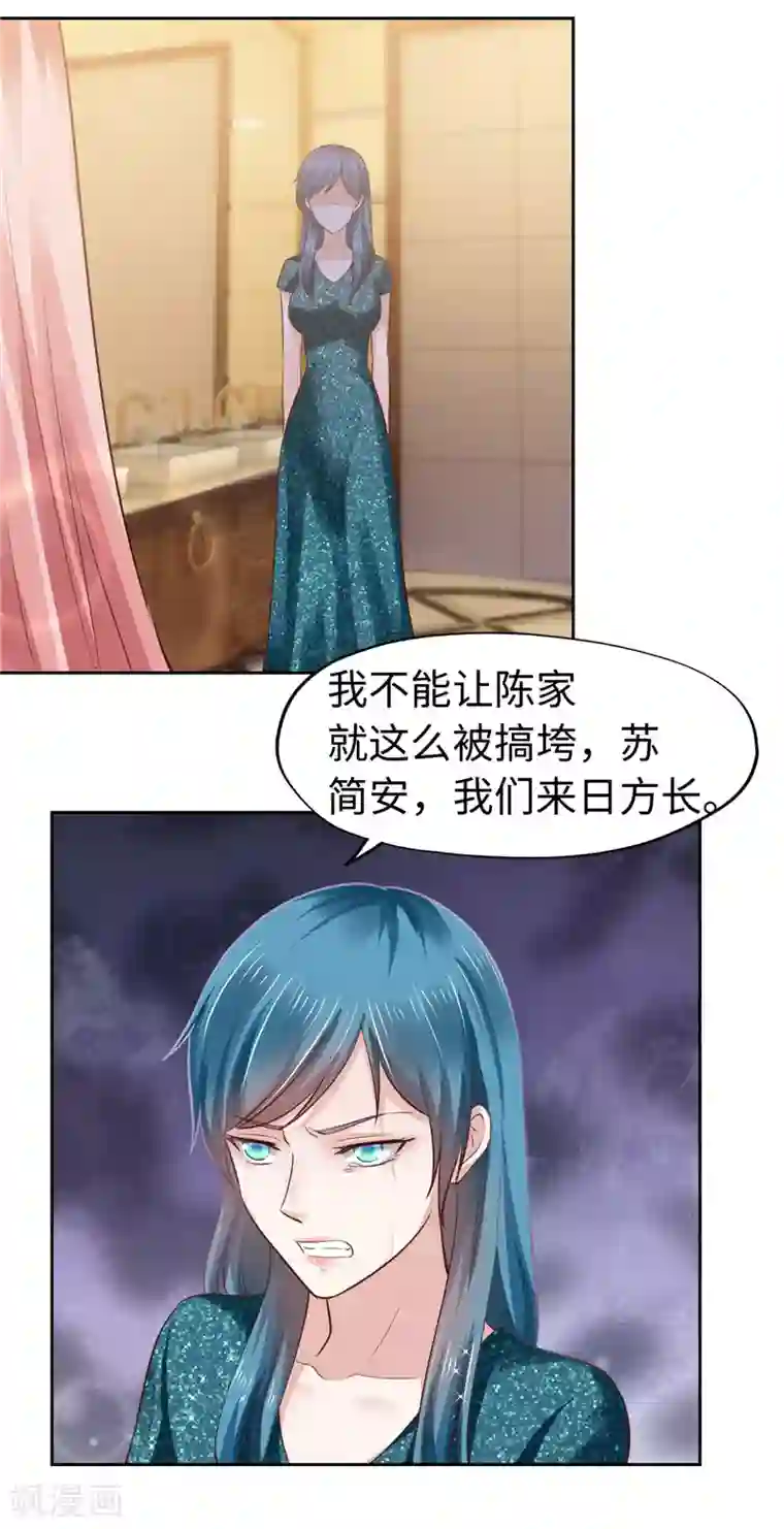 陆少的暖婚新妻第52话