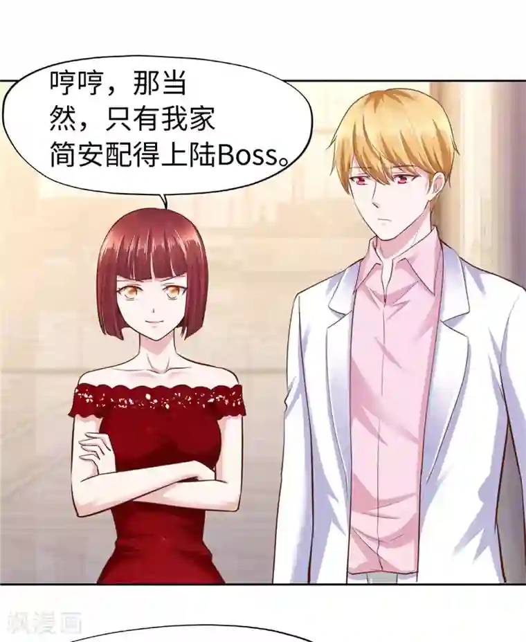 陆少的暖婚新妻第52话