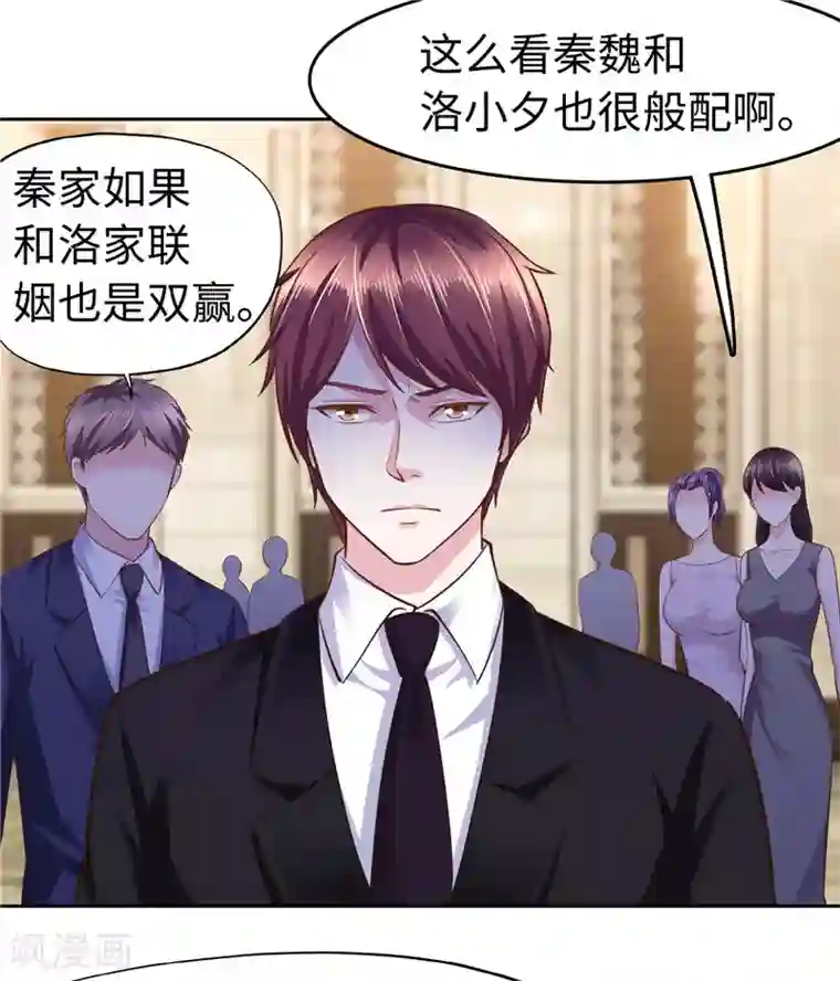 陆少的暖婚新妻第52话