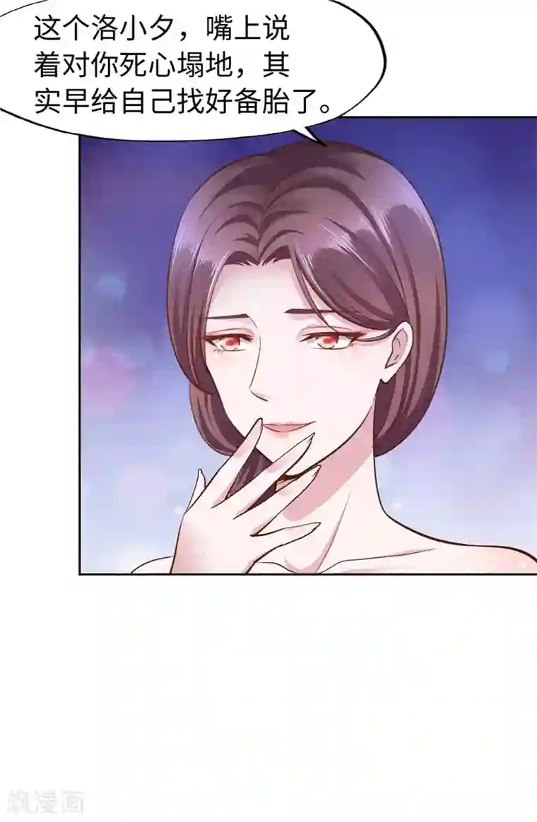 陆少的暖婚新妻第52话