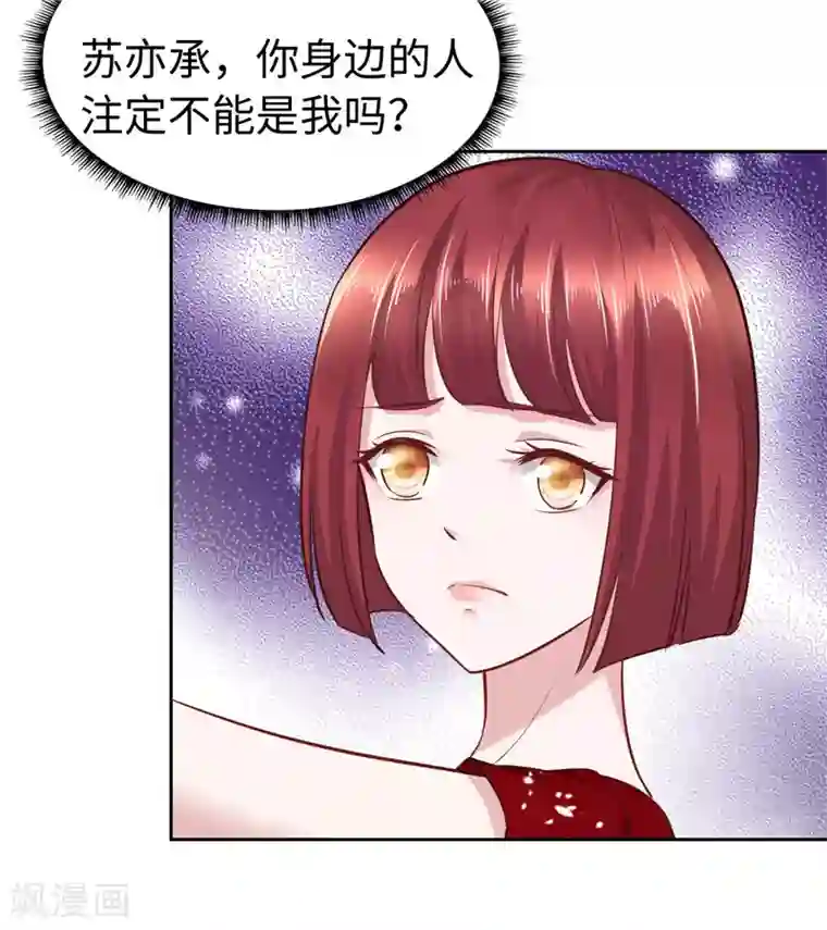 陆少的暖婚新妻第52话