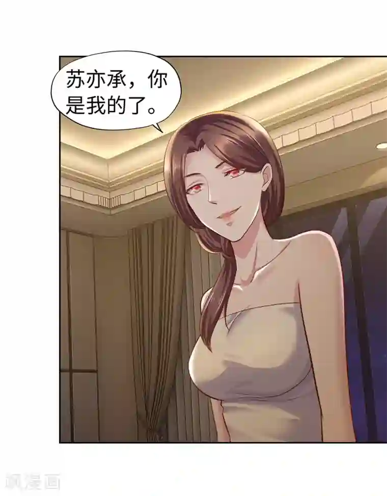 陆少的暖婚新妻第52话