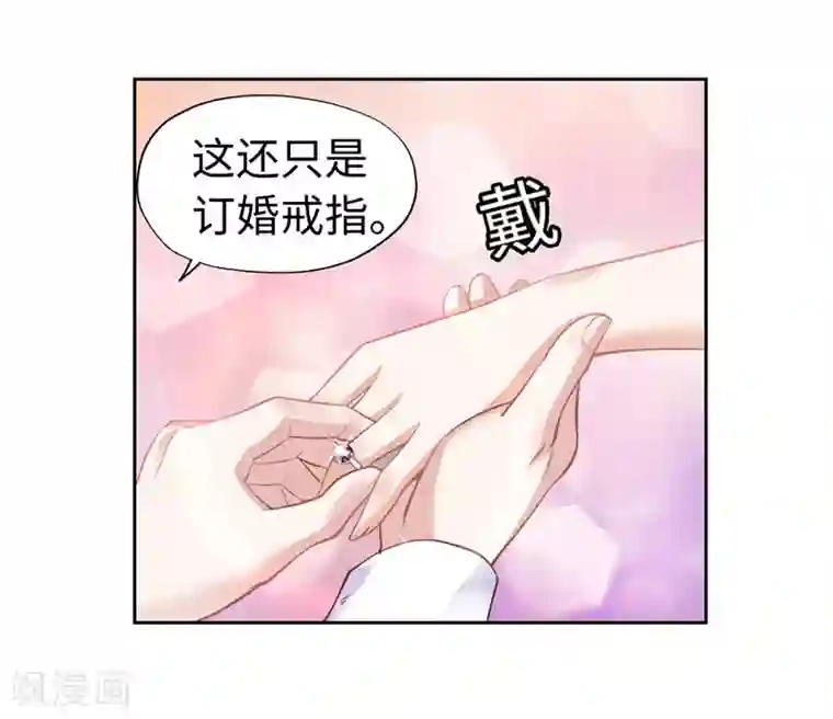 陆少的暖婚新妻第52话