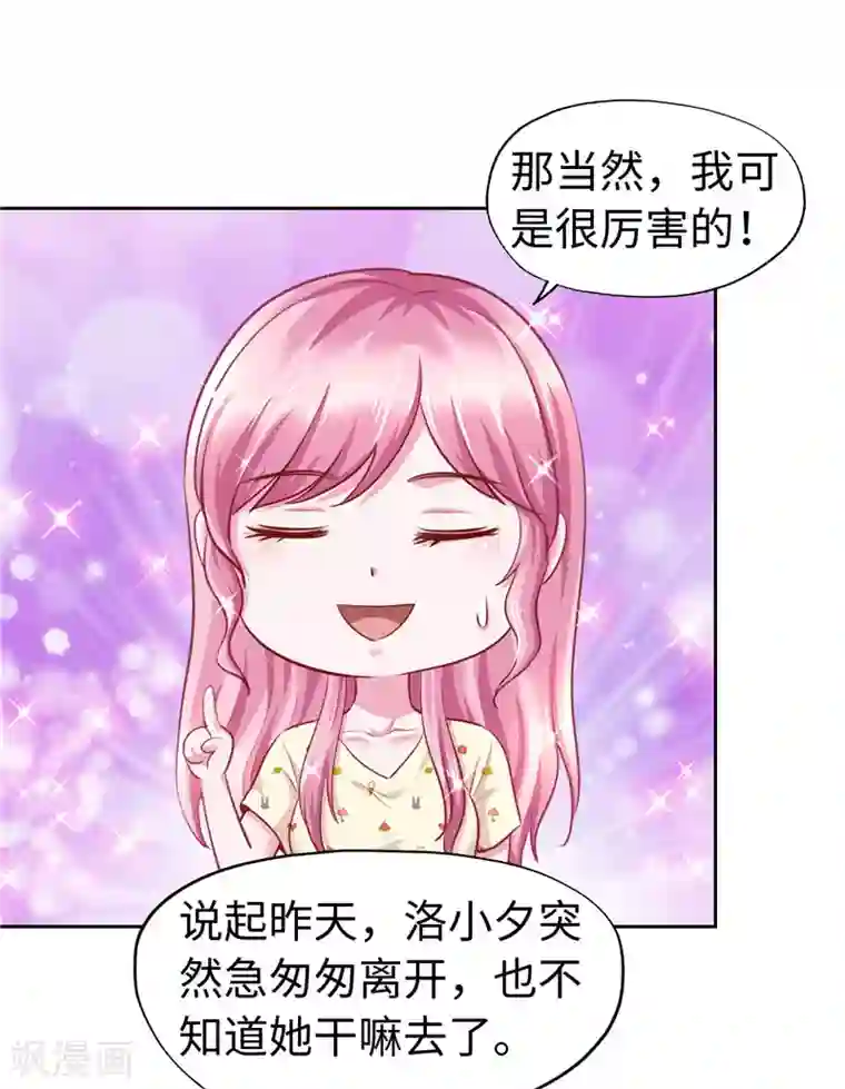 陆少的暖婚新妻第53话