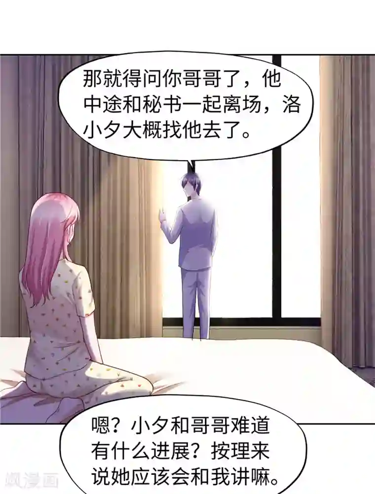 陆少的暖婚新妻第53话