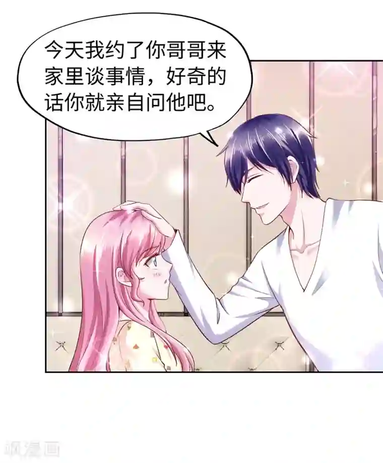 陆少的暖婚新妻第53话