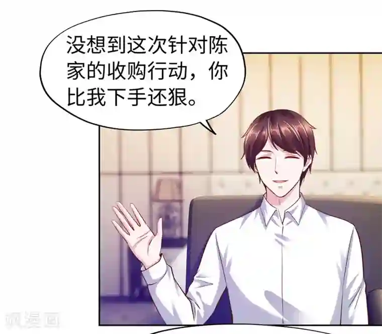 陆少的暖婚新妻第53话