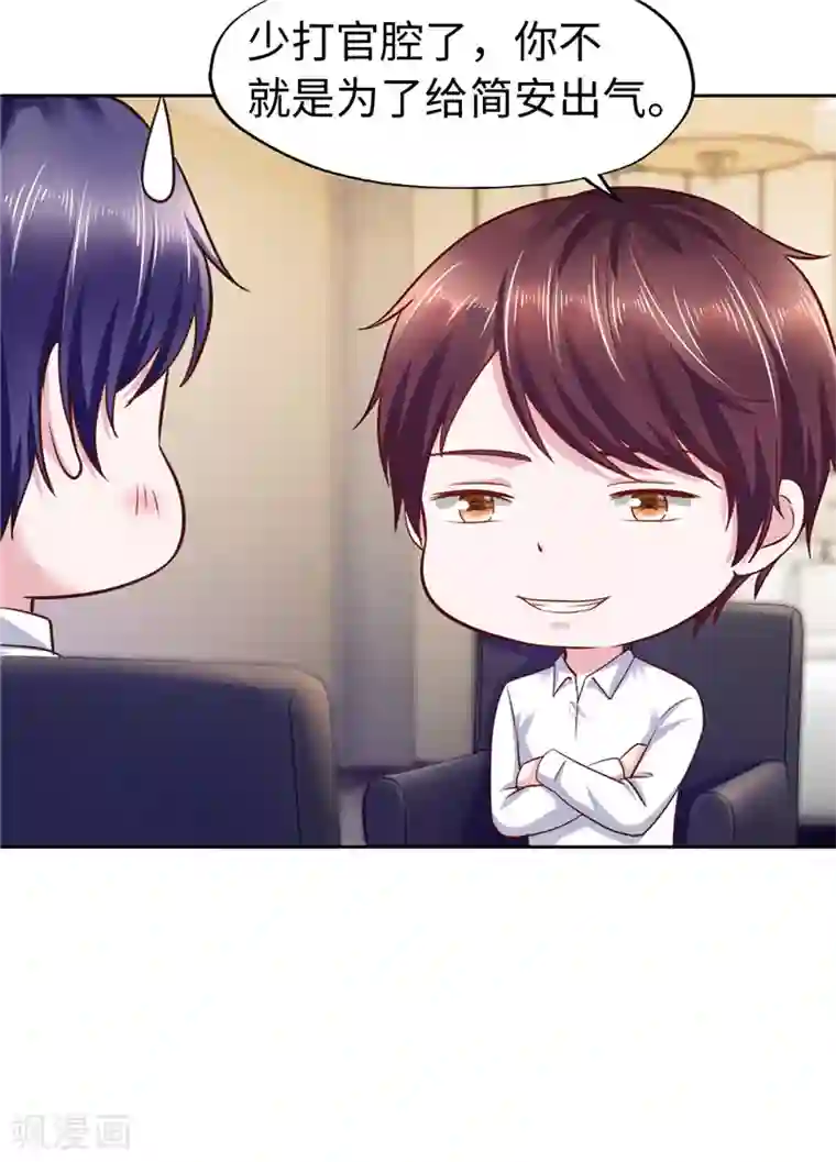 陆少的暖婚新妻第53话