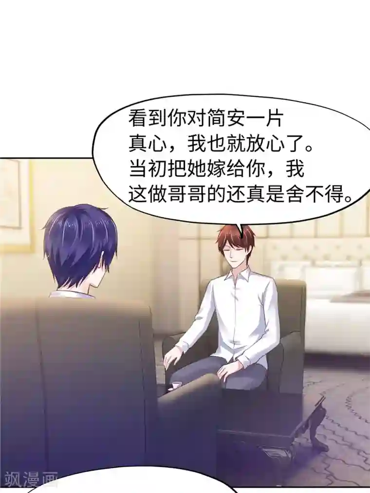 陆少的暖婚新妻第53话