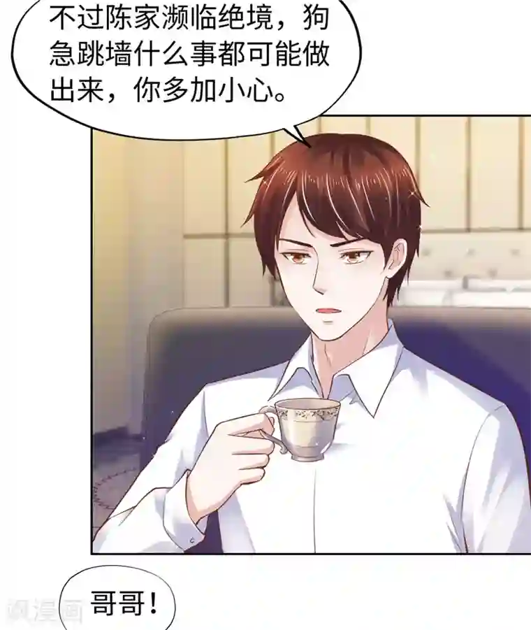 陆少的暖婚新妻第53话