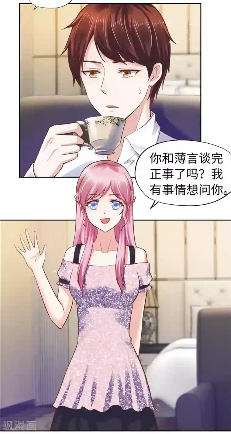 陆少的暖婚新妻第53话