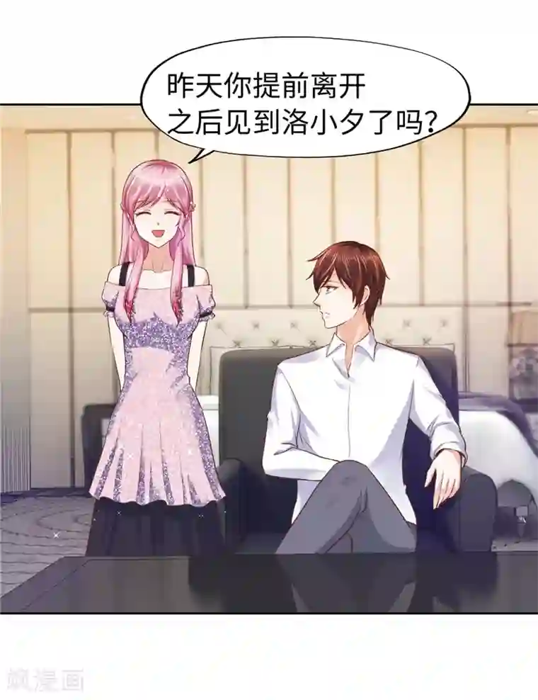 陆少的暖婚新妻第53话