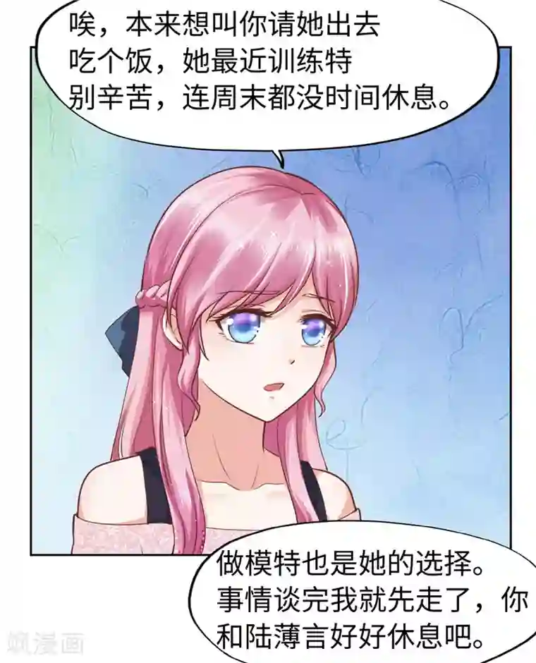 陆少的暖婚新妻第53话