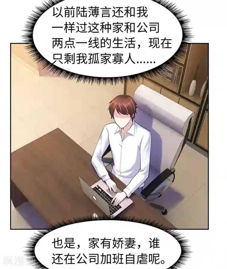 陆少的暖婚新妻第53话