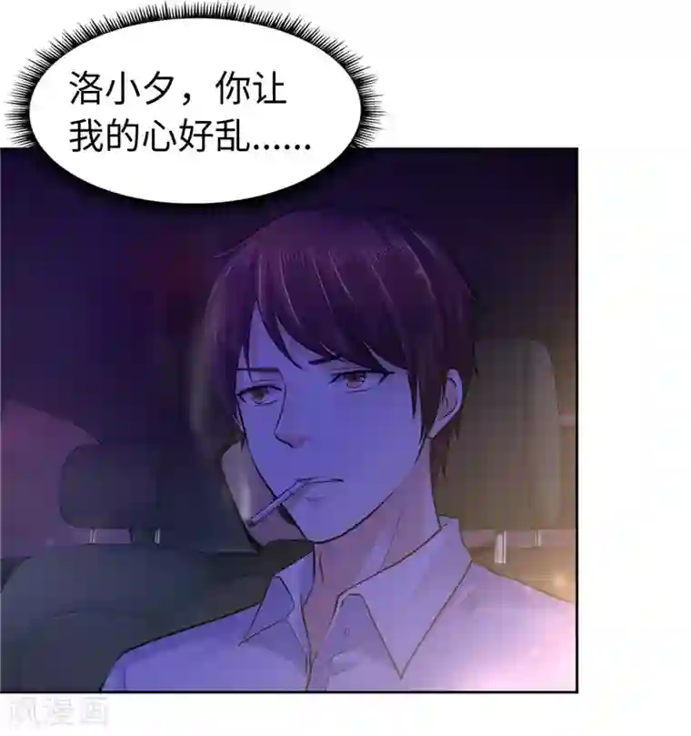 陆少的暖婚新妻第53话