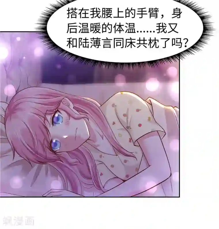 陆少的暖婚新妻第53话