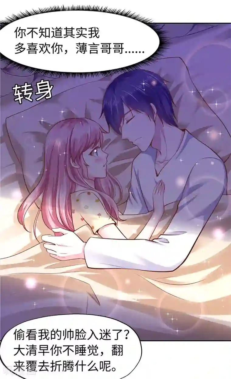 陆少的暖婚新妻第53话