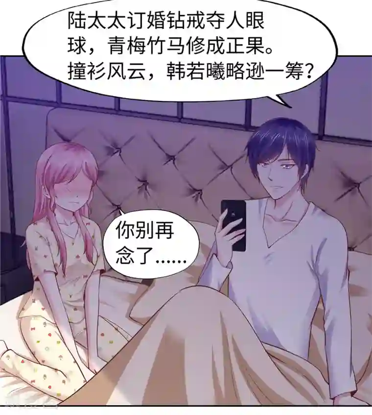 陆少的暖婚新妻第53话