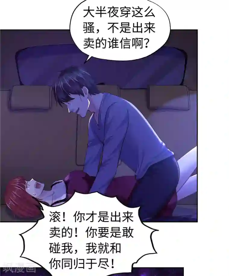 陆少的暖婚新妻第54话