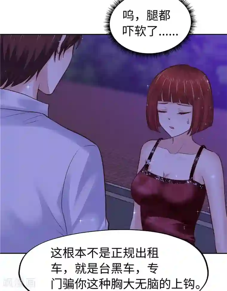 陆少的暖婚新妻第54话