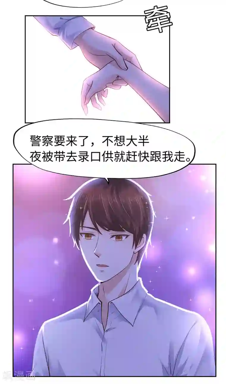 陆少的暖婚新妻第54话