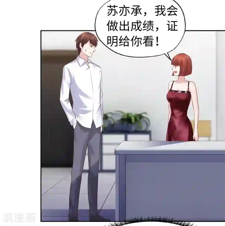 陆少的暖婚新妻第55话