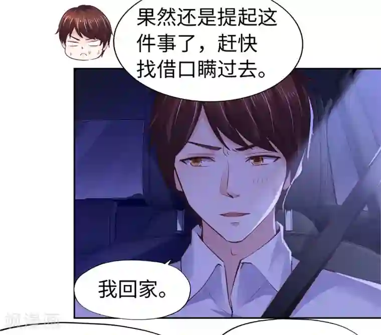 陆少的暖婚新妻第55话