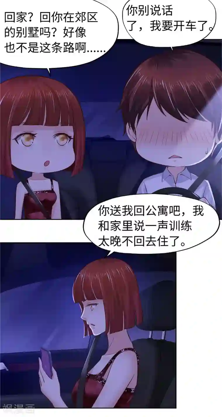 陆少的暖婚新妻第55话