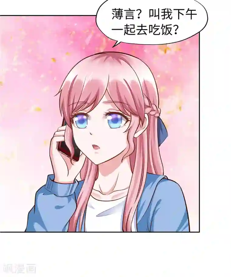 陆少的暖婚新妻第55话