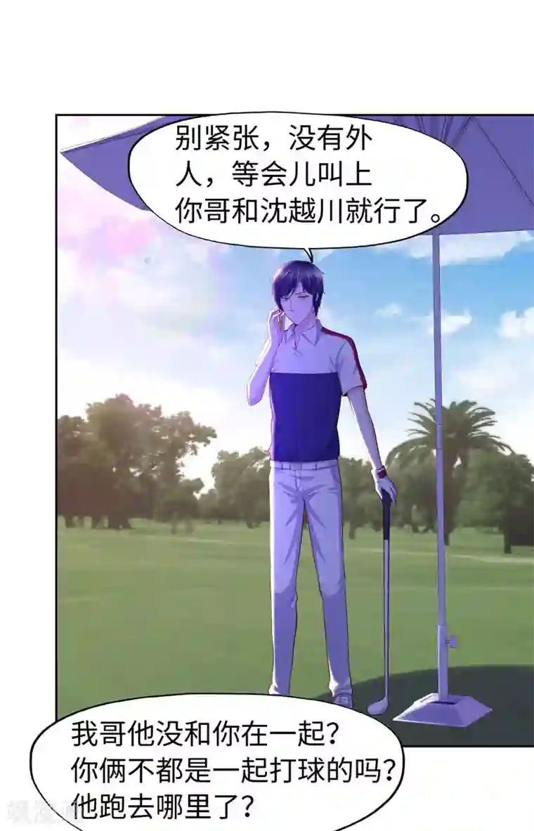 陆少的暖婚新妻第55话