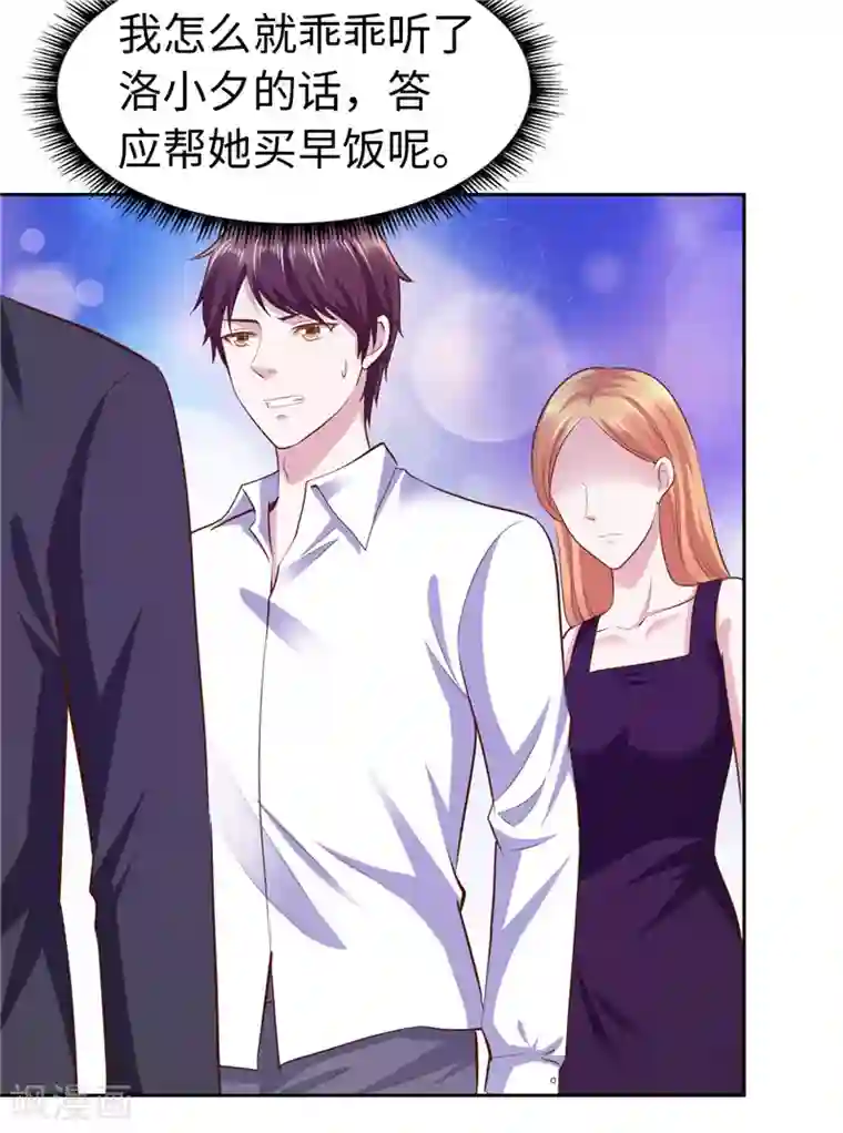 陆少的暖婚新妻第55话