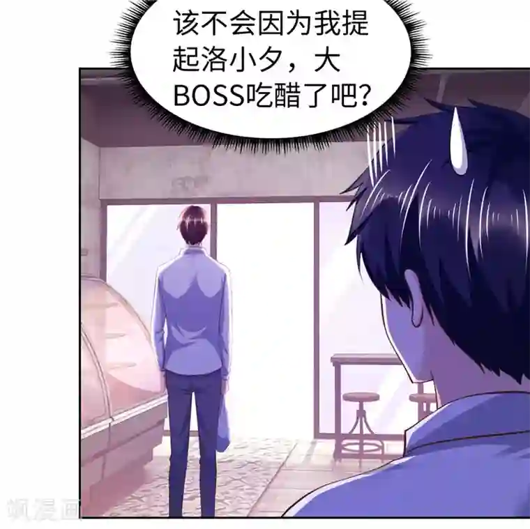 陆少的暖婚新妻第55话