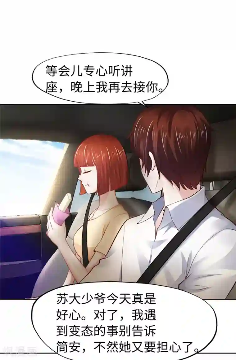 陆少的暖婚新妻第55话