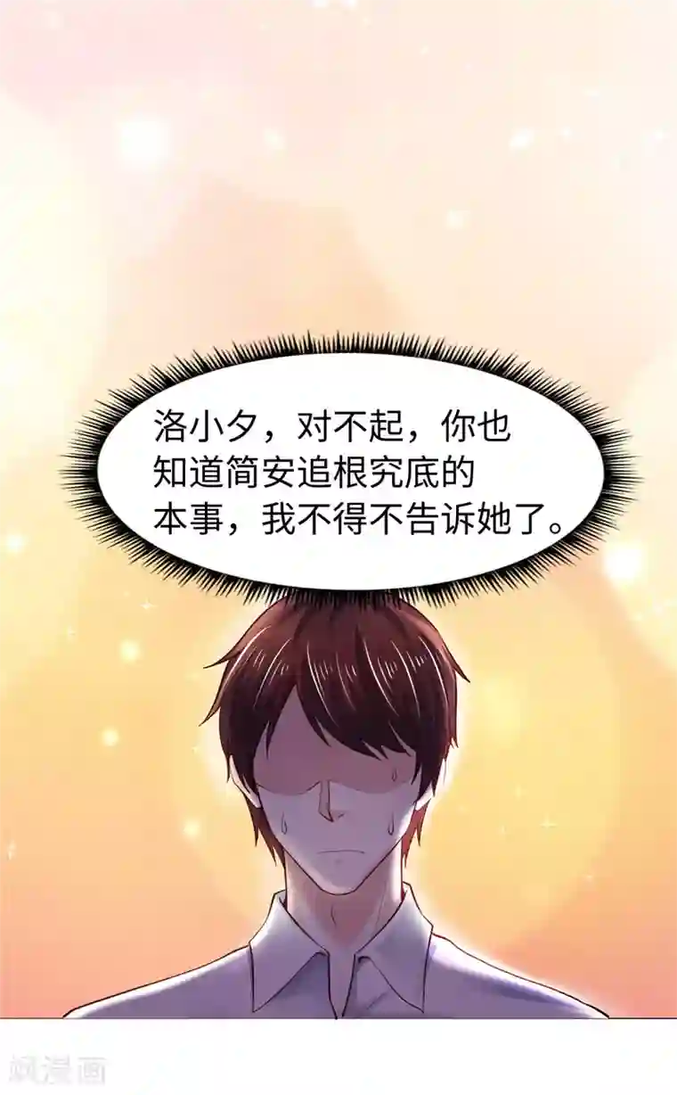 陆少的暖婚新妻第55话