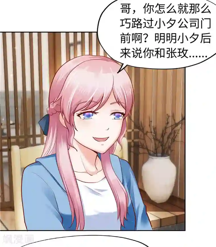 陆少的暖婚新妻第55话