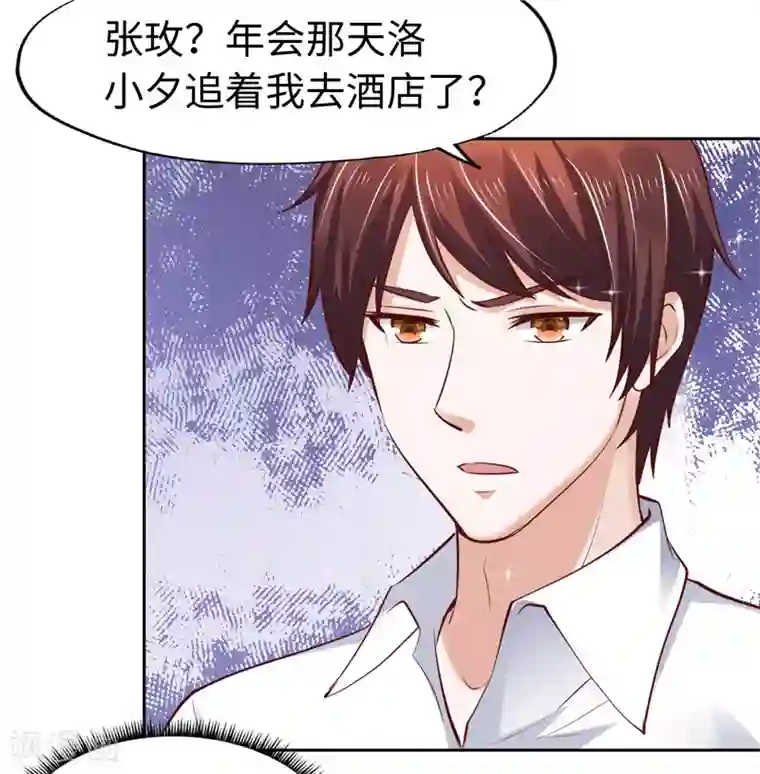 陆少的暖婚新妻第55话