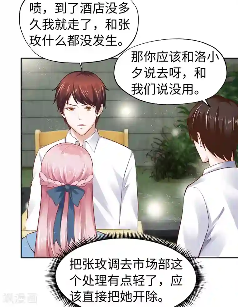 陆少的暖婚新妻第55话