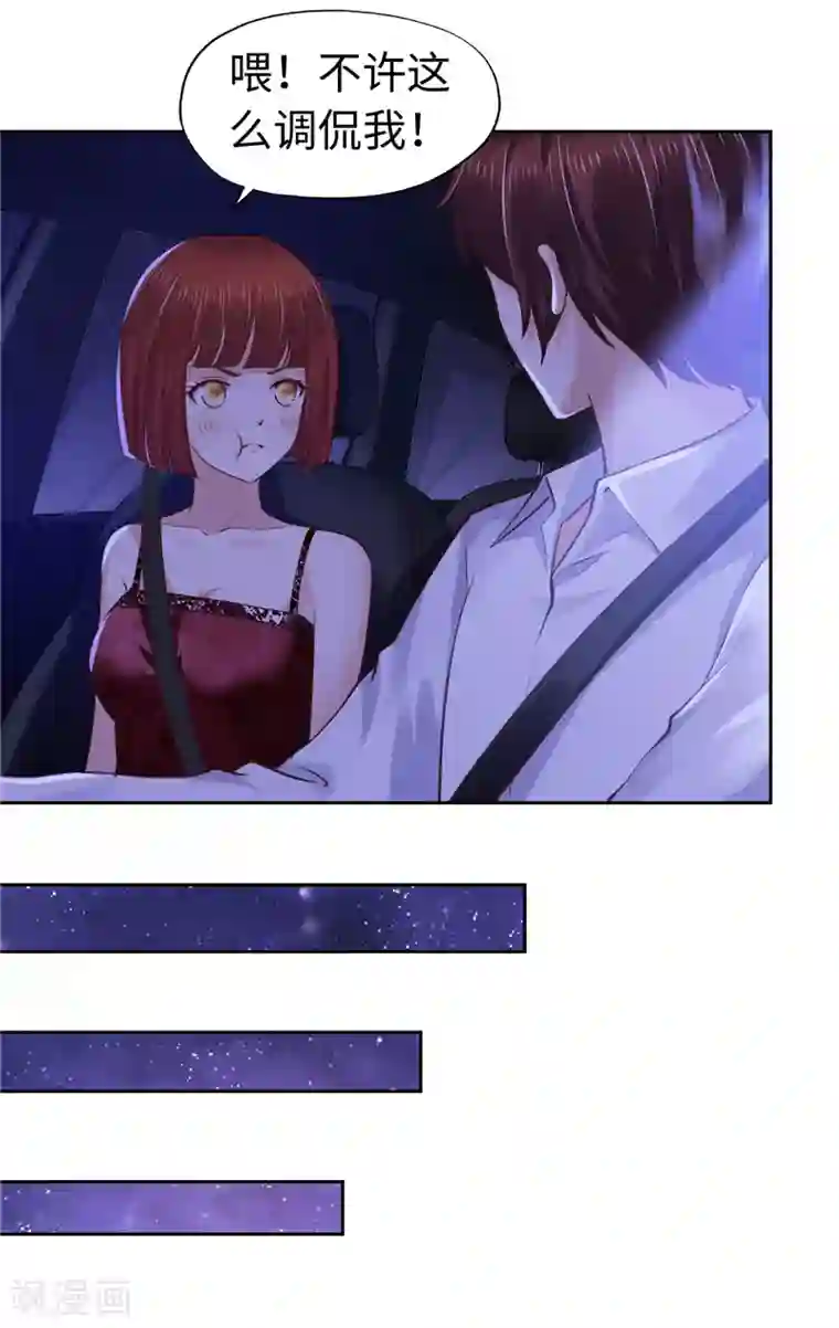 陆少的暖婚新妻第55话