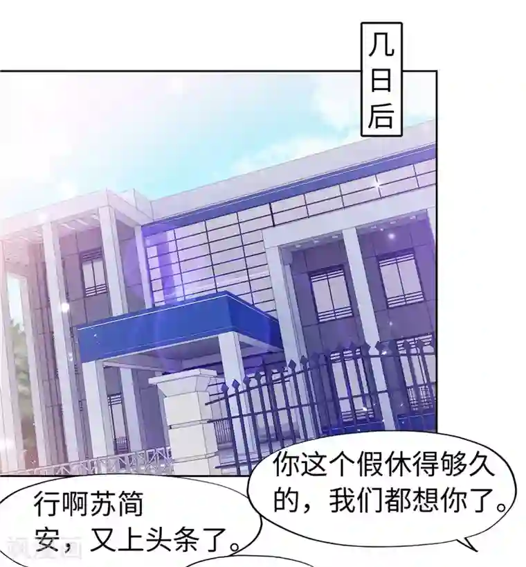 陆少的暖婚新妻第56话