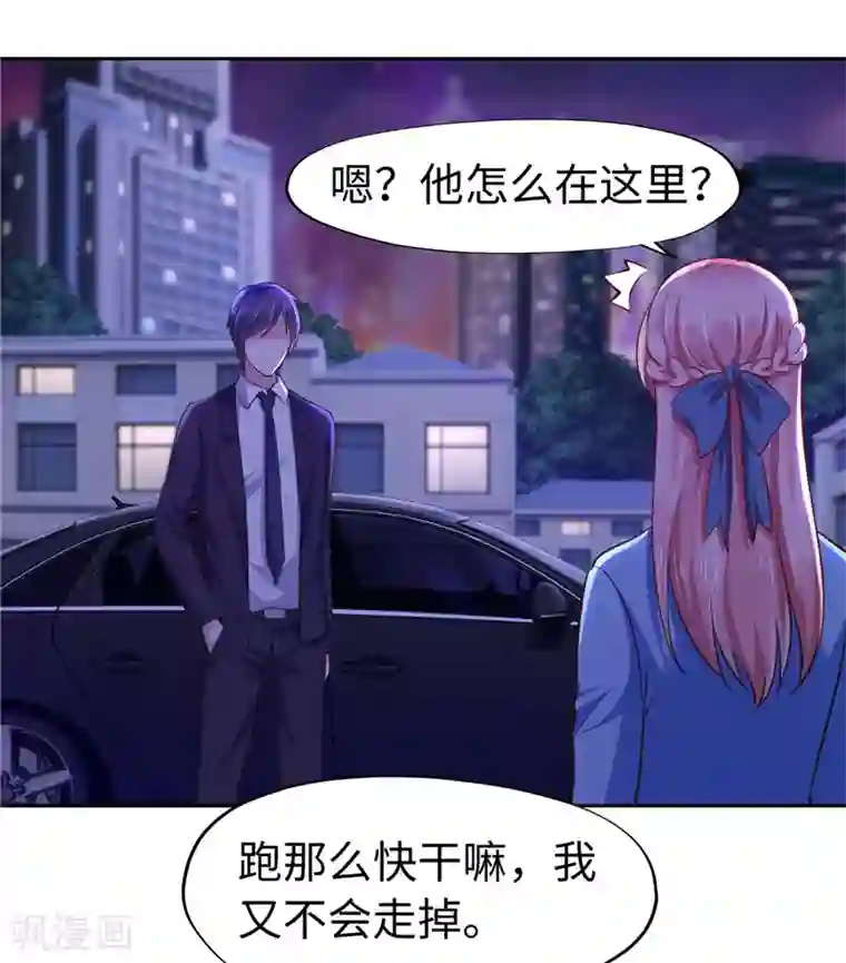 陆少的暖婚新妻第56话