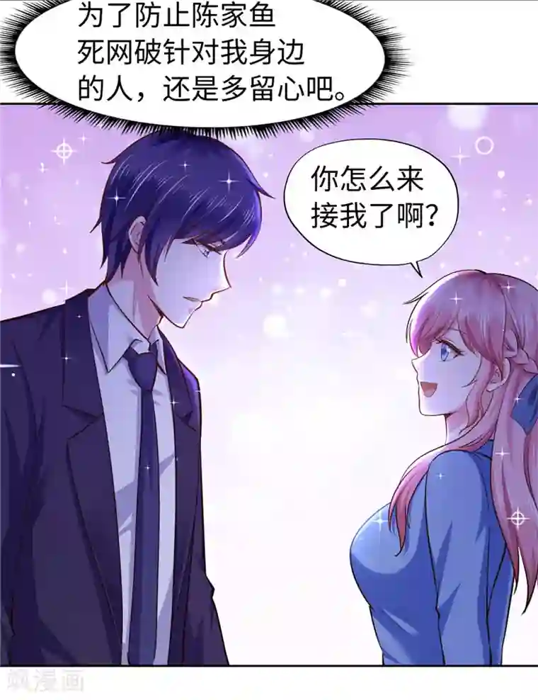 陆少的暖婚新妻第56话