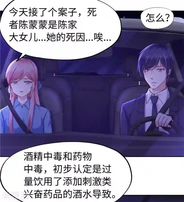 陆少的暖婚新妻第56话