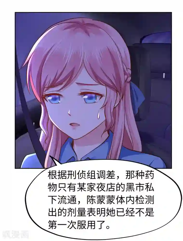 陆少的暖婚新妻第56话