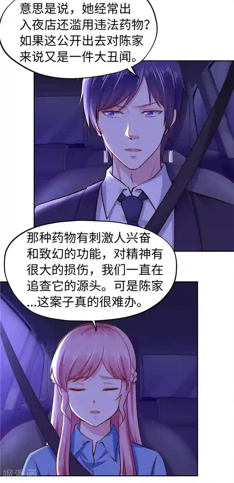 陆少的暖婚新妻第56话